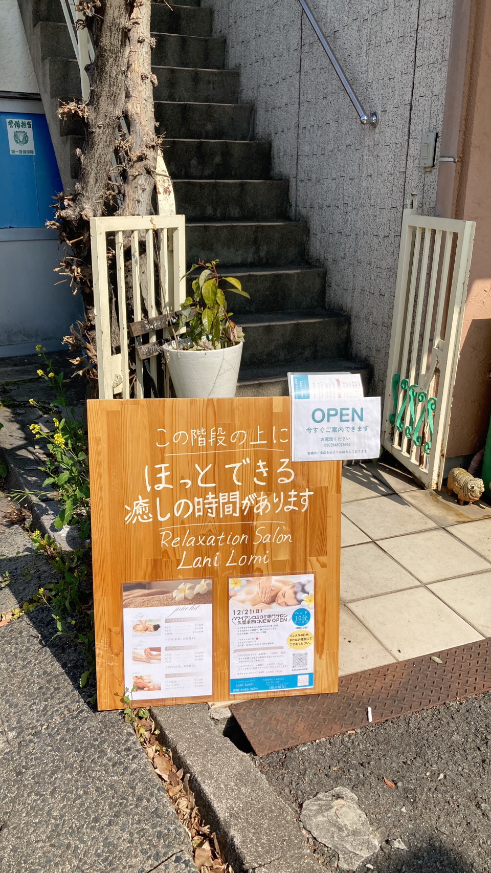 アクセス便利な笹山町