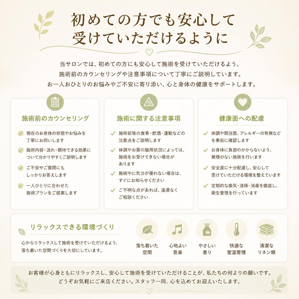 4. 安心・安全な施術を